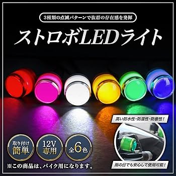 ストロボライト　ホタル 蛍ランプ 2個1set LED ステー付き ホタルLED LEDホタルランプ